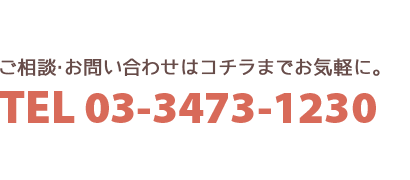 TEL 03-3473-1230